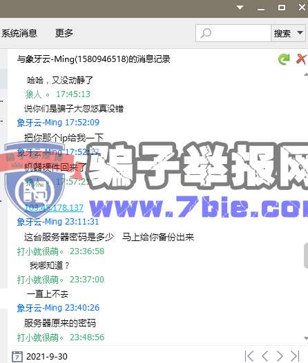 一个专注于行骗的机房——象牙云！一直在骗人