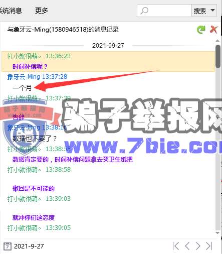 一个专注于行骗的机房——象牙云！一直在骗人