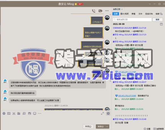 一个专注于行骗的机房——象牙云！一直在骗人
