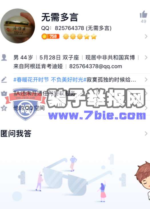 举报骗子_qq825764378
