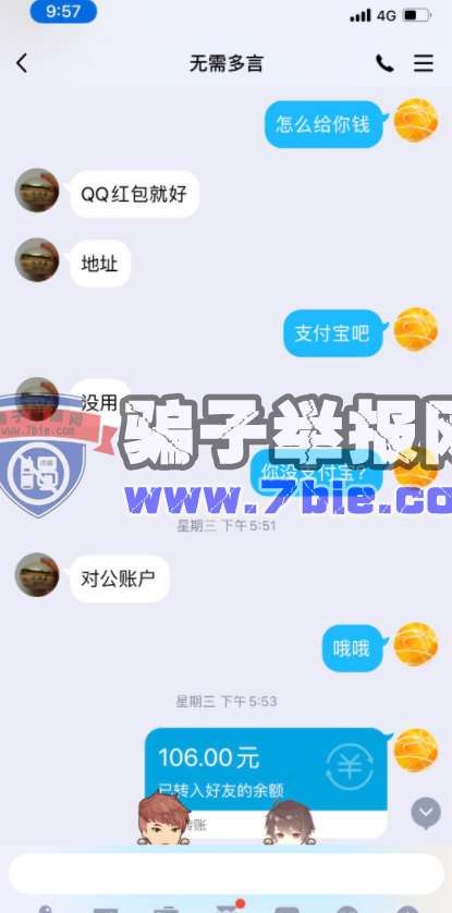 举报骗子_qq825764378