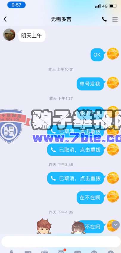 举报骗子_qq825764378